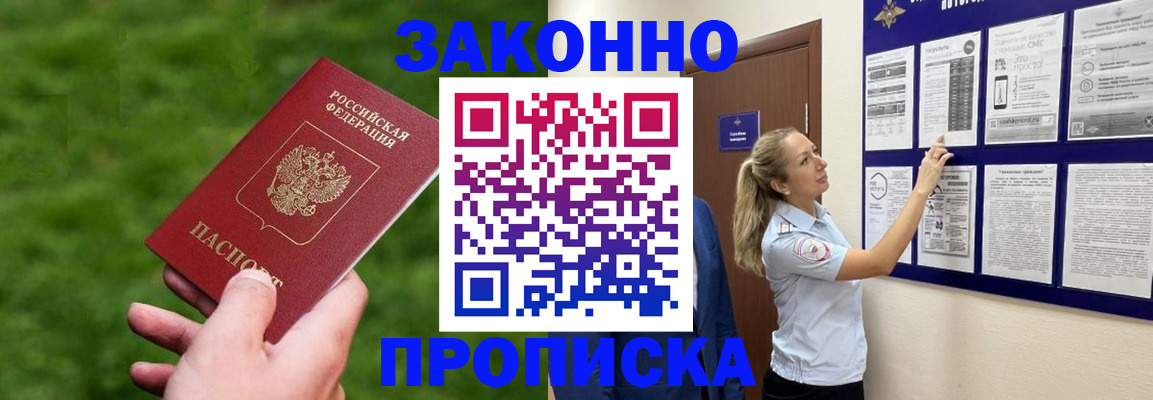 прописка штамп в Калаче