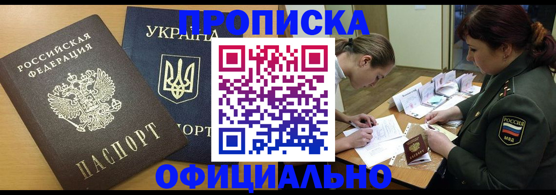 временная прописка в Калаче