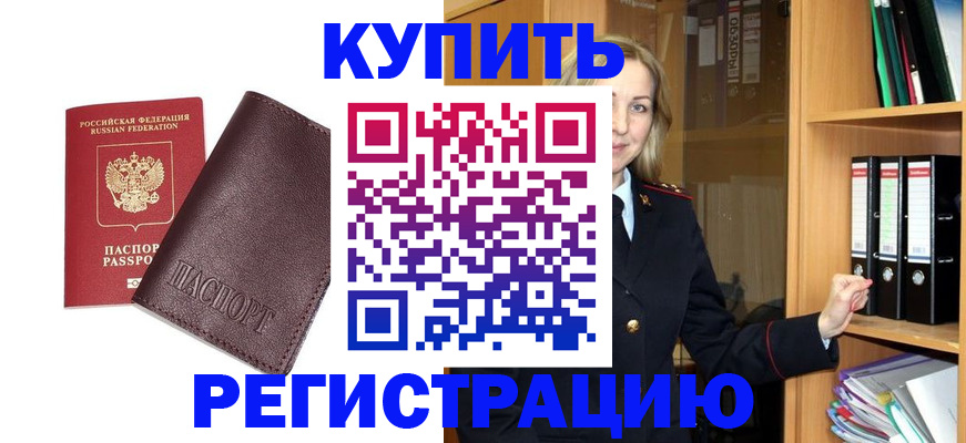 регистрация в Калаче