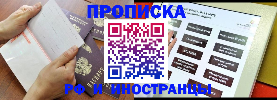 прописка иностранных граждан в Калаче