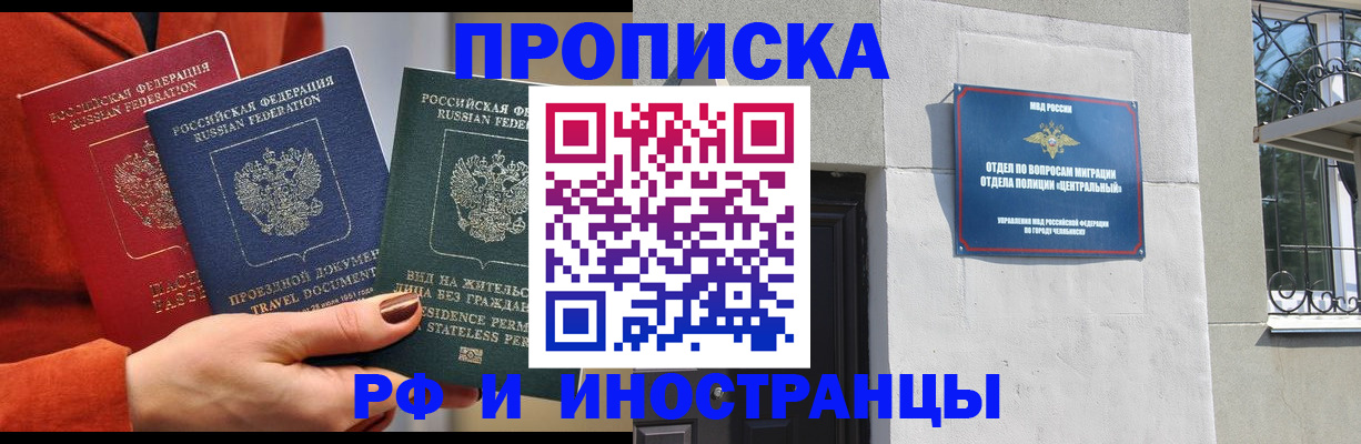 прописка регистрация в Калаче